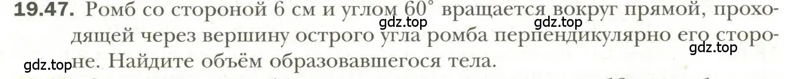 Условие номер 47 (страница 149) гдз по геометрии 11 класс Мерзляк, Номировский, учебник