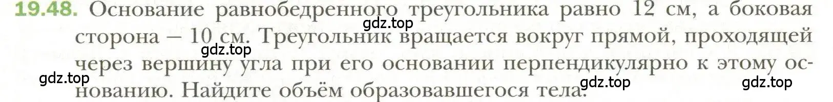 Условие номер 48 (страница 149) гдз по геометрии 11 класс Мерзляк, Номировский, учебник