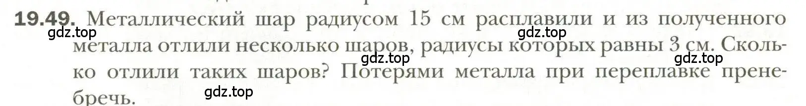 Условие номер 49 (страница 149) гдз по геометрии 11 класс Мерзляк, Номировский, учебник