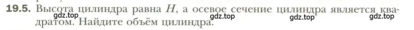 Условие номер 5 (страница 146) гдз по геометрии 11 класс Мерзляк, Номировский, учебник