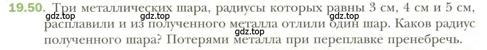 Условие номер 50 (страница 149) гдз по геометрии 11 класс Мерзляк, Номировский, учебник