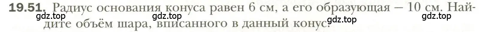 Условие номер 51 (страница 149) гдз по геометрии 11 класс Мерзляк, Номировский, учебник