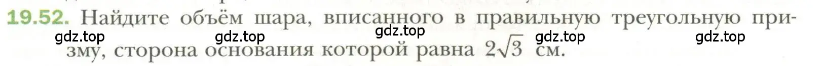 Условие номер 52 (страница 149) гдз по геометрии 11 класс Мерзляк, Номировский, учебник