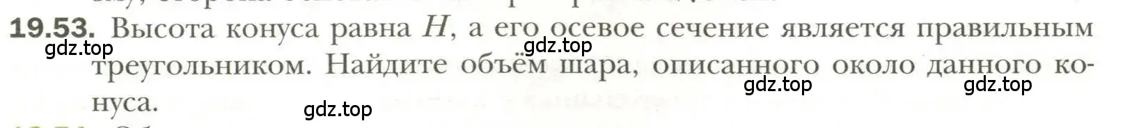 Условие номер 53 (страница 149) гдз по геометрии 11 класс Мерзляк, Номировский, учебник