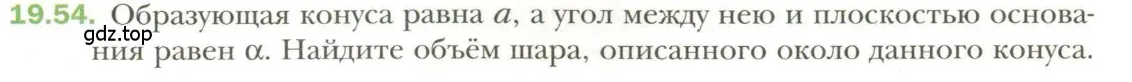 Условие номер 54 (страница 149) гдз по геометрии 11 класс Мерзляк, Номировский, учебник