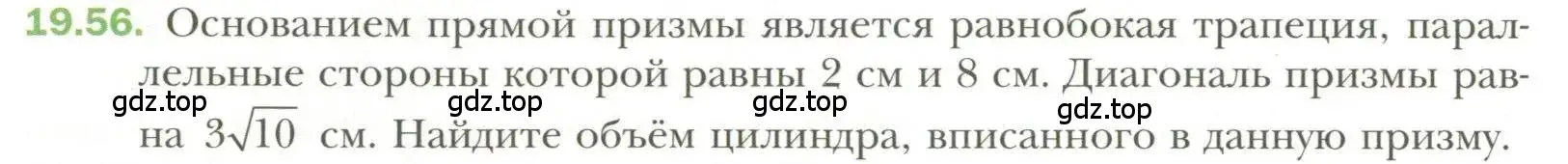 Условие номер 56 (страница 150) гдз по геометрии 11 класс Мерзляк, Номировский, учебник