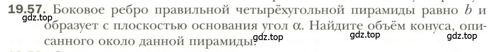 Условие номер 57 (страница 150) гдз по геометрии 11 класс Мерзляк, Номировский, учебник