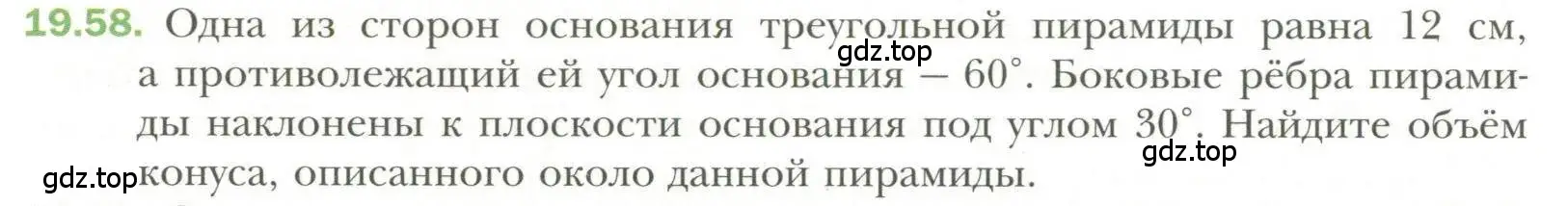 Условие номер 58 (страница 150) гдз по геометрии 11 класс Мерзляк, Номировский, учебник