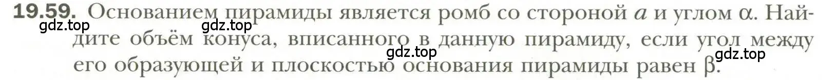 Условие номер 59 (страница 150) гдз по геометрии 11 класс Мерзляк, Номировский, учебник