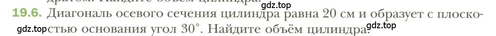 Условие номер 6 (страница 146) гдз по геометрии 11 класс Мерзляк, Номировский, учебник