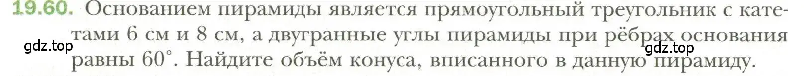 Условие номер 60 (страница 150) гдз по геометрии 11 класс Мерзляк, Номировский, учебник