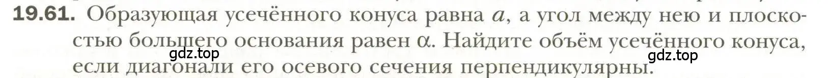 Условие номер 61 (страница 150) гдз по геометрии 11 класс Мерзляк, Номировский, учебник