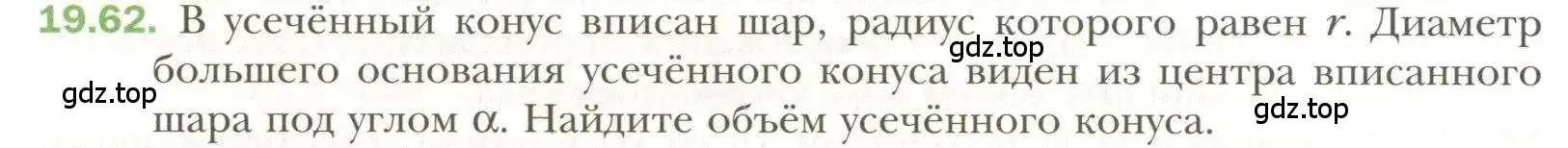 Условие номер 62 (страница 150) гдз по геометрии 11 класс Мерзляк, Номировский, учебник