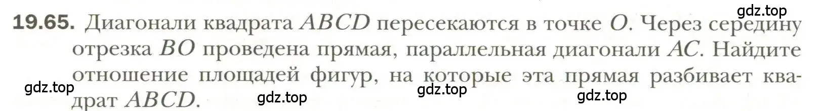 Условие номер 65 (страница 150) гдз по геометрии 11 класс Мерзляк, Номировский, учебник