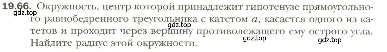 Условие номер 66 (страница 150) гдз по геометрии 11 класс Мерзляк, Номировский, учебник