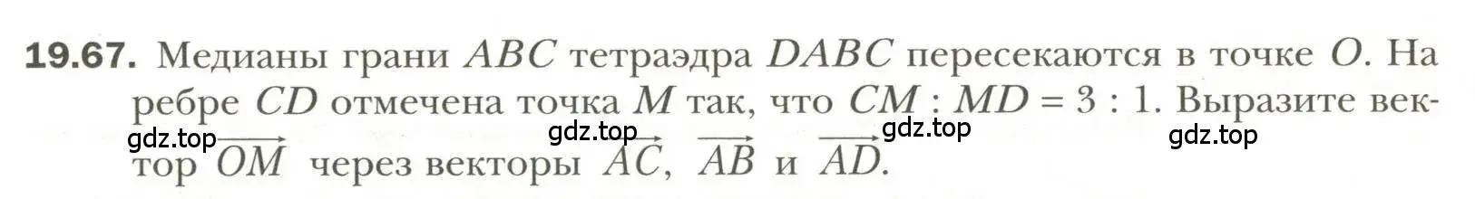 Условие номер 67 (страница 151) гдз по геометрии 11 класс Мерзляк, Номировский, учебник