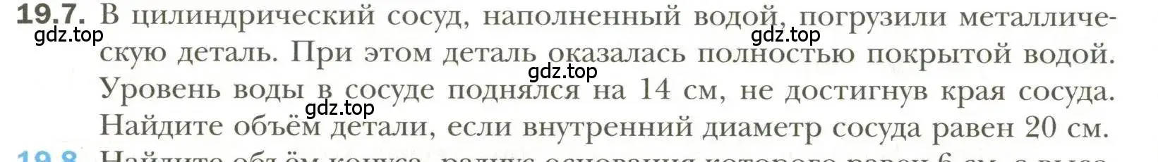 Условие номер 7 (страница 146) гдз по геометрии 11 класс Мерзляк, Номировский, учебник