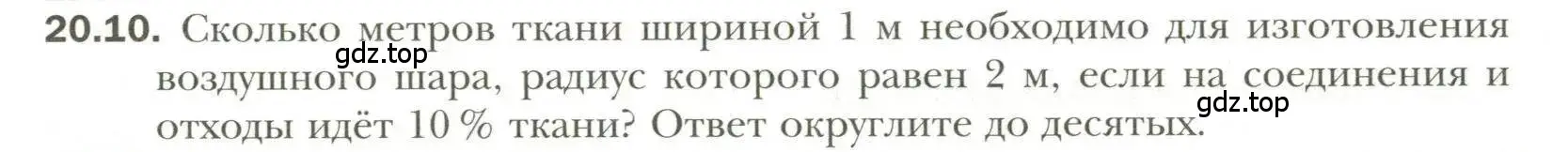 Условие номер 10 (страница 153) гдз по геометрии 11 класс Мерзляк, Номировский, учебник