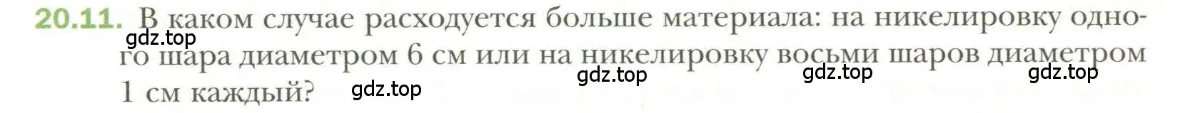 Условие номер 11 (страница 153) гдз по геометрии 11 класс Мерзляк, Номировский, учебник