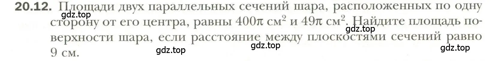 Условие номер 12 (страница 153) гдз по геометрии 11 класс Мерзляк, Номировский, учебник