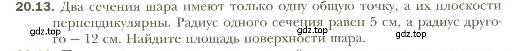 Условие номер 13 (страница 153) гдз по геометрии 11 класс Мерзляк, Номировский, учебник