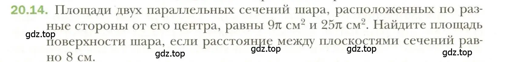 Условие номер 14 (страница 153) гдз по геометрии 11 класс Мерзляк, Номировский, учебник