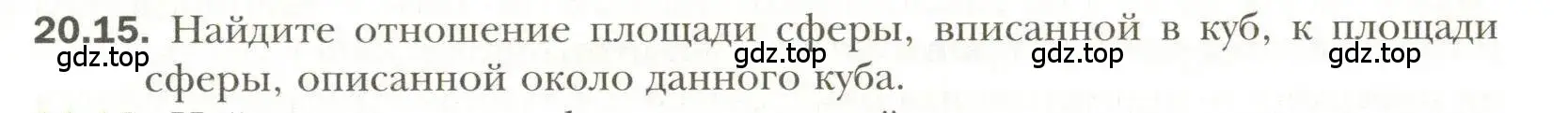 Условие номер 15 (страница 153) гдз по геометрии 11 класс Мерзляк, Номировский, учебник