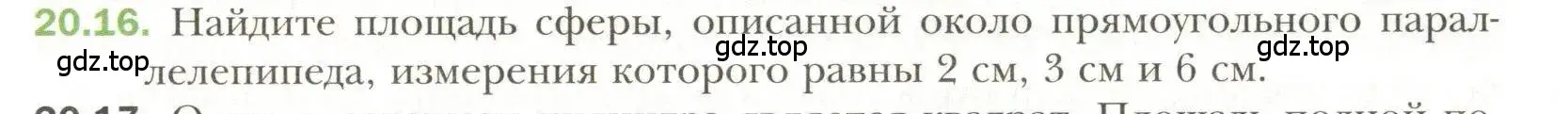 Условие номер 16 (страница 153) гдз по геометрии 11 класс Мерзляк, Номировский, учебник