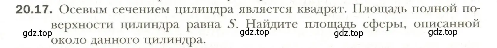 Условие номер 17 (страница 153) гдз по геометрии 11 класс Мерзляк, Номировский, учебник