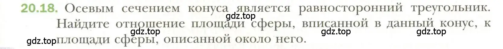 Условие номер 18 (страница 153) гдз по геометрии 11 класс Мерзляк, Номировский, учебник