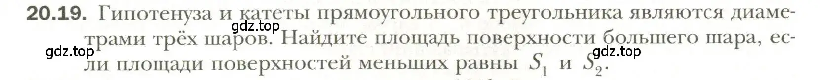 Условие номер 19 (страница 153) гдз по геометрии 11 класс Мерзляк, Номировский, учебник