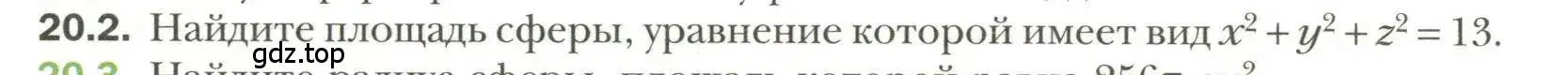 Условие номер 2 (страница 152) гдз по геометрии 11 класс Мерзляк, Номировский, учебник