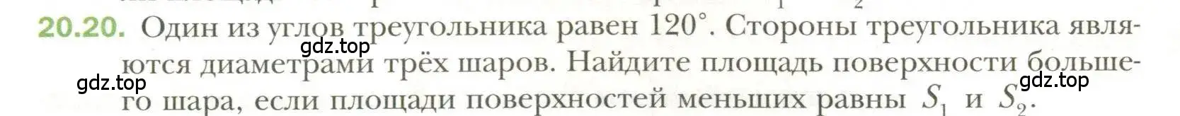 Условие номер 20 (страница 153) гдз по геометрии 11 класс Мерзляк, Номировский, учебник