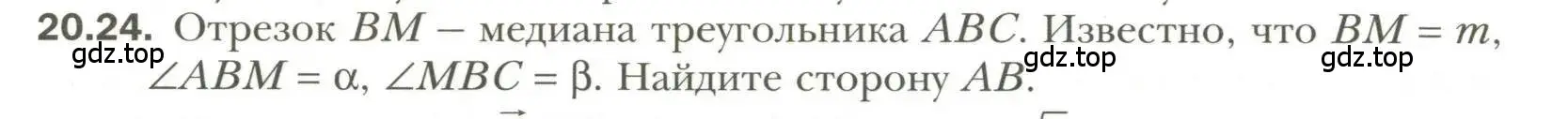 Условие номер 24 (страница 154) гдз по геометрии 11 класс Мерзляк, Номировский, учебник