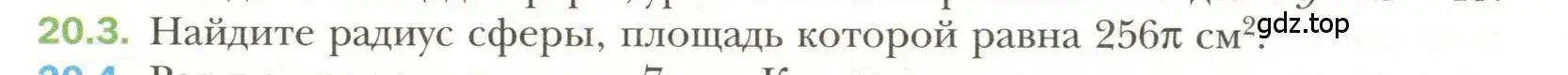 Условие номер 3 (страница 152) гдз по геометрии 11 класс Мерзляк, Номировский, учебник