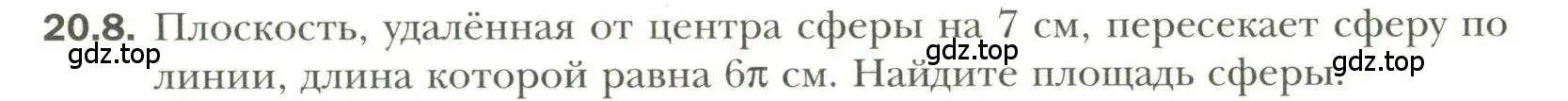 Условие номер 8 (страница 153) гдз по геометрии 11 класс Мерзляк, Номировский, учебник