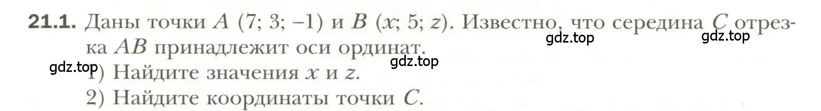 Условие номер 1 (страница 160) гдз по геометрии 11 класс Мерзляк, Номировский, учебник