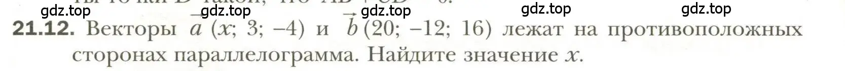 Условие номер 12 (страница 160) гдз по геометрии 11 класс Мерзляк, Номировский, учебник