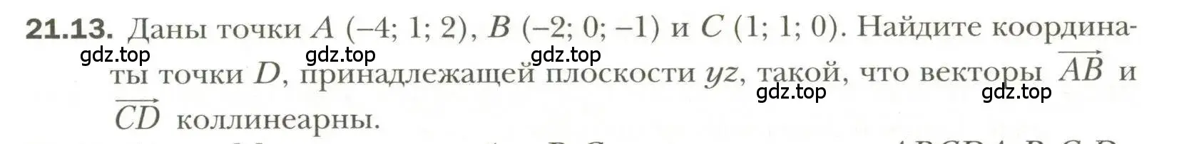 Условие номер 13 (страница 161) гдз по геометрии 11 класс Мерзляк, Номировский, учебник