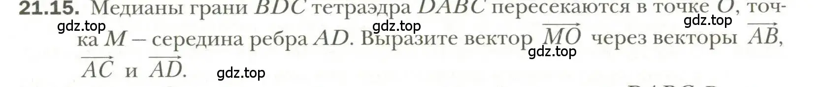 Условие номер 15 (страница 161) гдз по геометрии 11 класс Мерзляк, Номировский, учебник