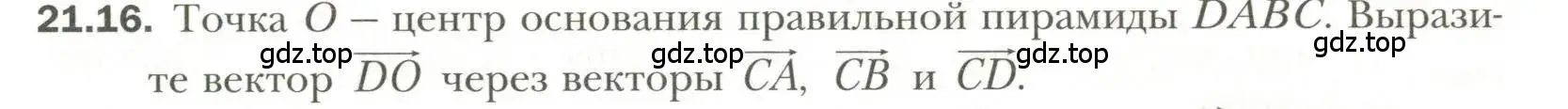 Условие номер 16 (страница 161) гдз по геометрии 11 класс Мерзляк, Номировский, учебник