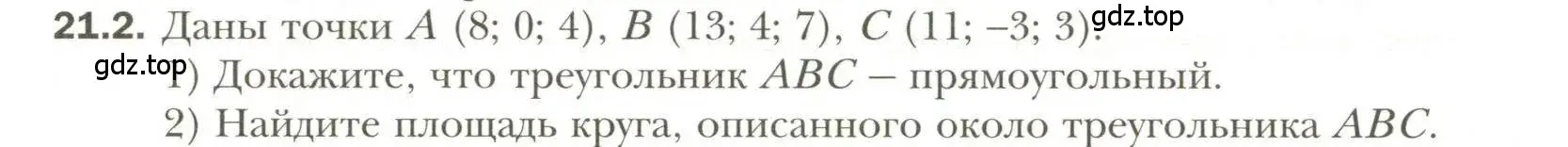 Условие номер 2 (страница 160) гдз по геометрии 11 класс Мерзляк, Номировский, учебник