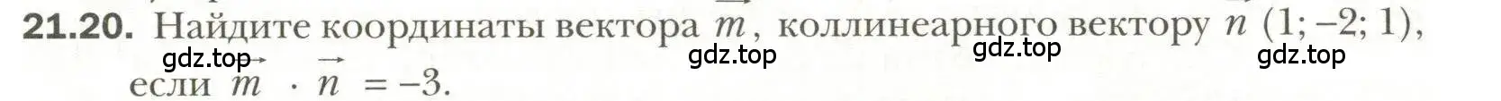 Условие номер 20 (страница 161) гдз по геометрии 11 класс Мерзляк, Номировский, учебник