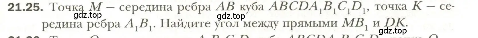 Условие номер 25 (страница 161) гдз по геометрии 11 класс Мерзляк, Номировский, учебник