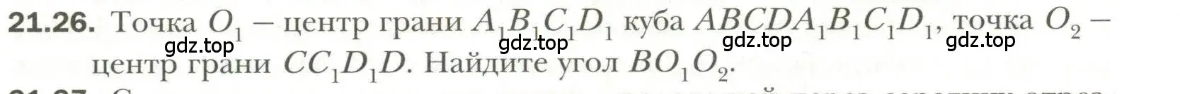 Условие номер 26 (страница 161) гдз по геометрии 11 класс Мерзляк, Номировский, учебник