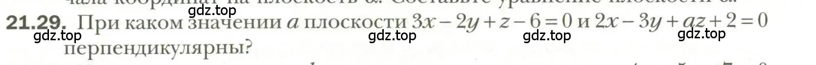 Условие номер 29 (страница 161) гдз по геометрии 11 класс Мерзляк, Номировский, учебник