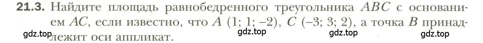 Условие номер 3 (страница 160) гдз по геометрии 11 класс Мерзляк, Номировский, учебник