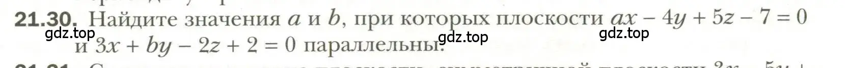 Условие номер 30 (страница 161) гдз по геометрии 11 класс Мерзляк, Номировский, учебник