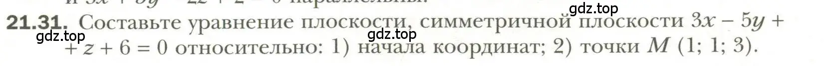 Условие номер 31 (страница 161) гдз по геометрии 11 класс Мерзляк, Номировский, учебник