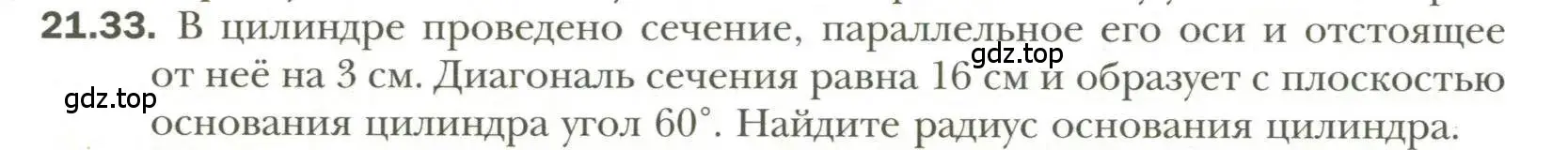 Условие номер 33 (страница 162) гдз по геометрии 11 класс Мерзляк, Номировский, учебник